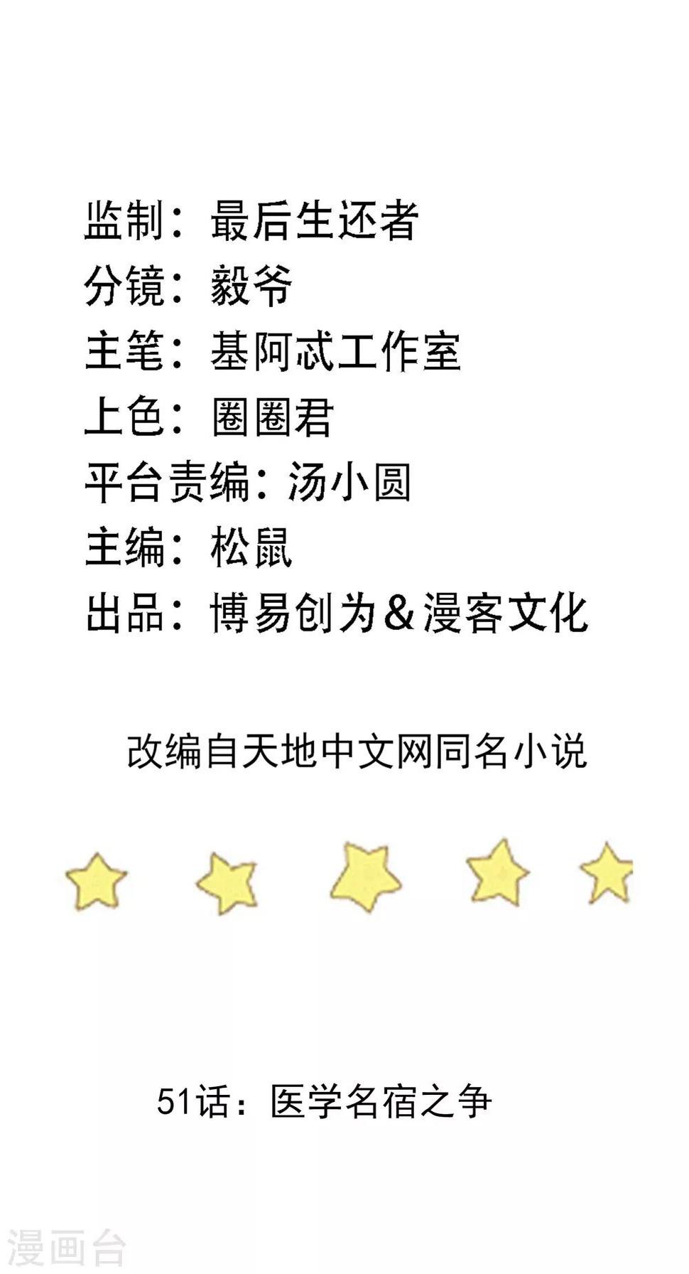 神级手游漫画,第51话 医学名宿之争2图