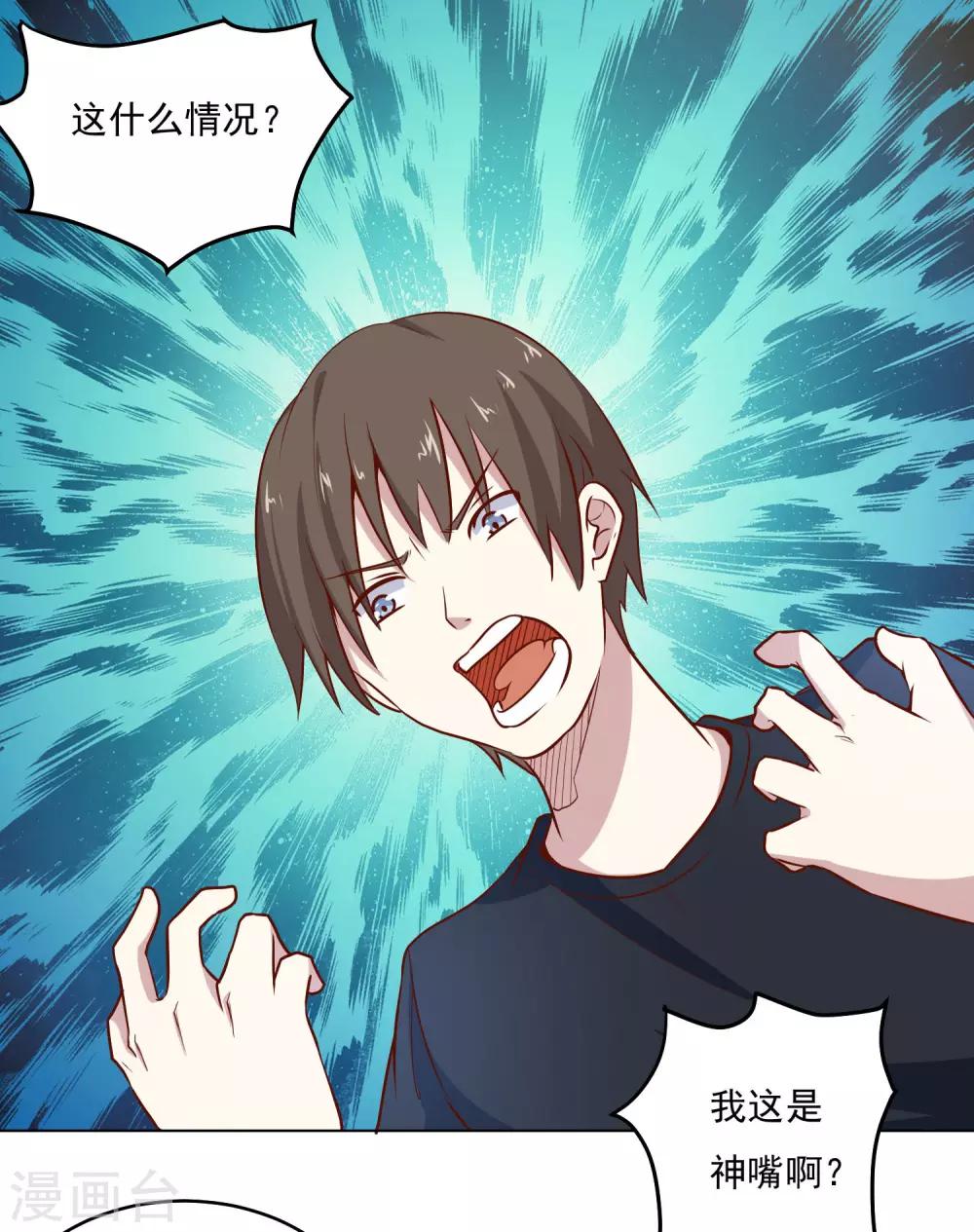 神级手游漫画,第88话 你是哪来的？2图