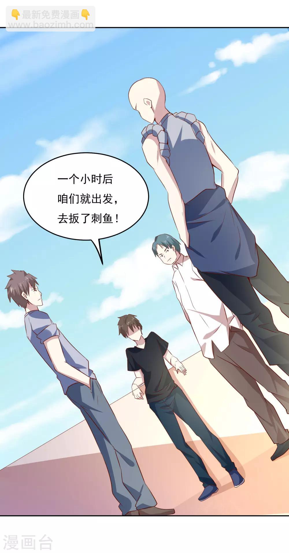 神级手游漫画,第85话 在路上1图