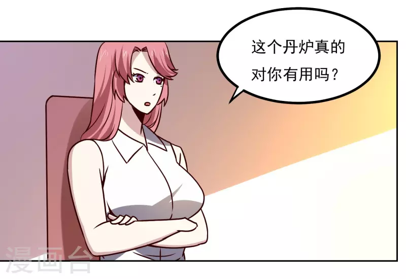 神级手游漫画,第149话 争风吃醋2图