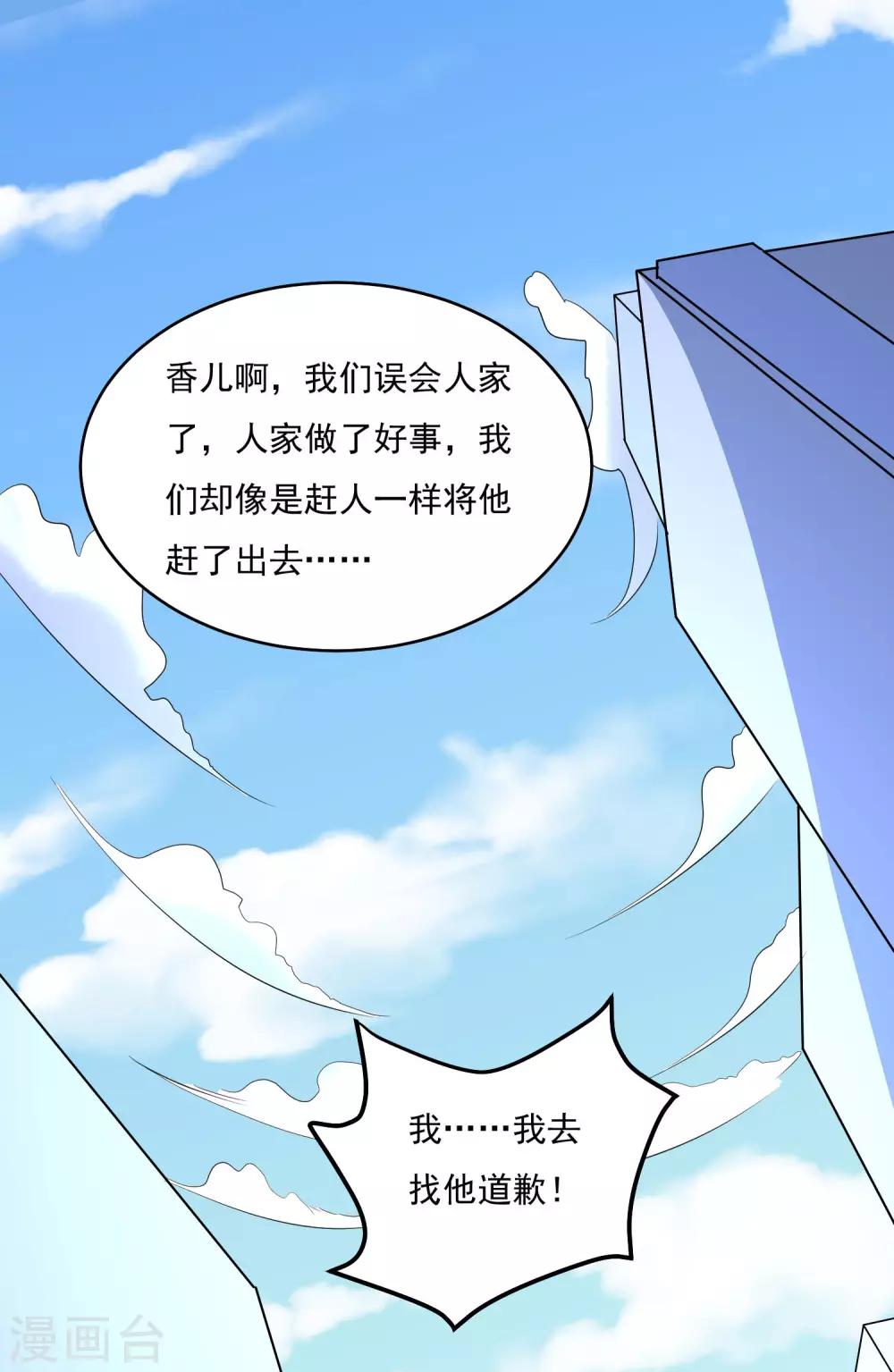神级手游漫画,第89话 杀手1图