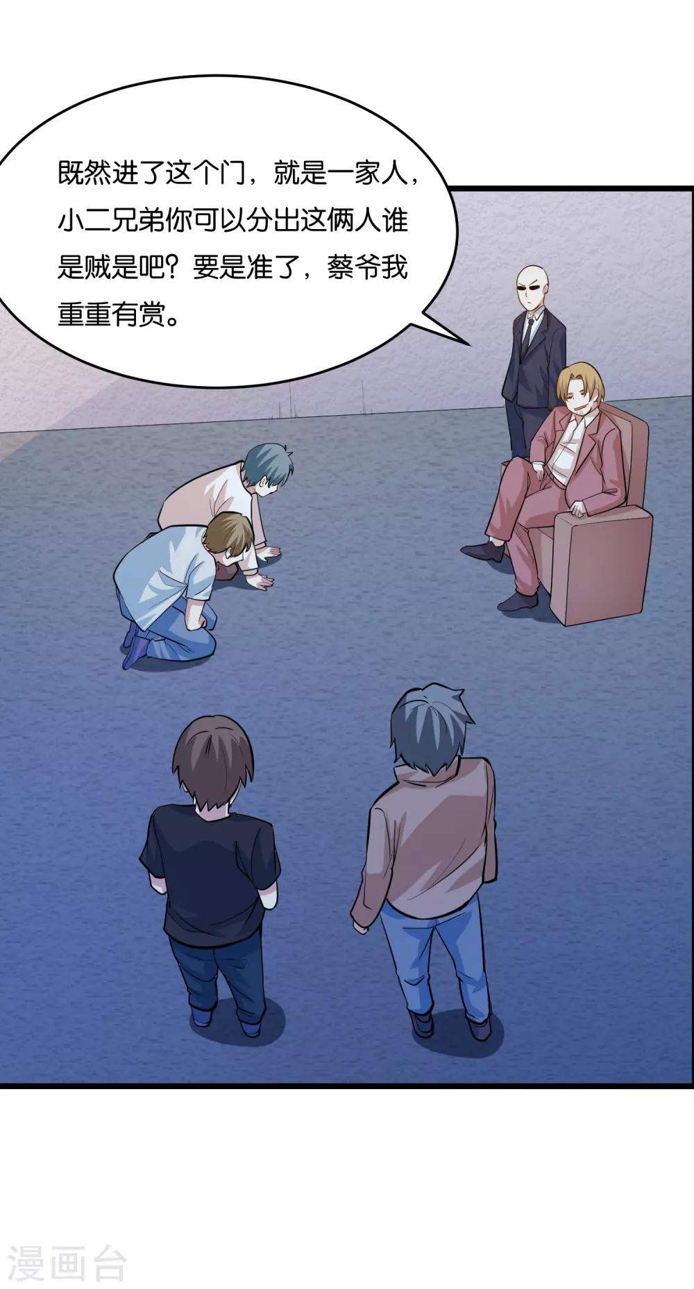 神级手游漫画,第34话 小试牛刀1图
