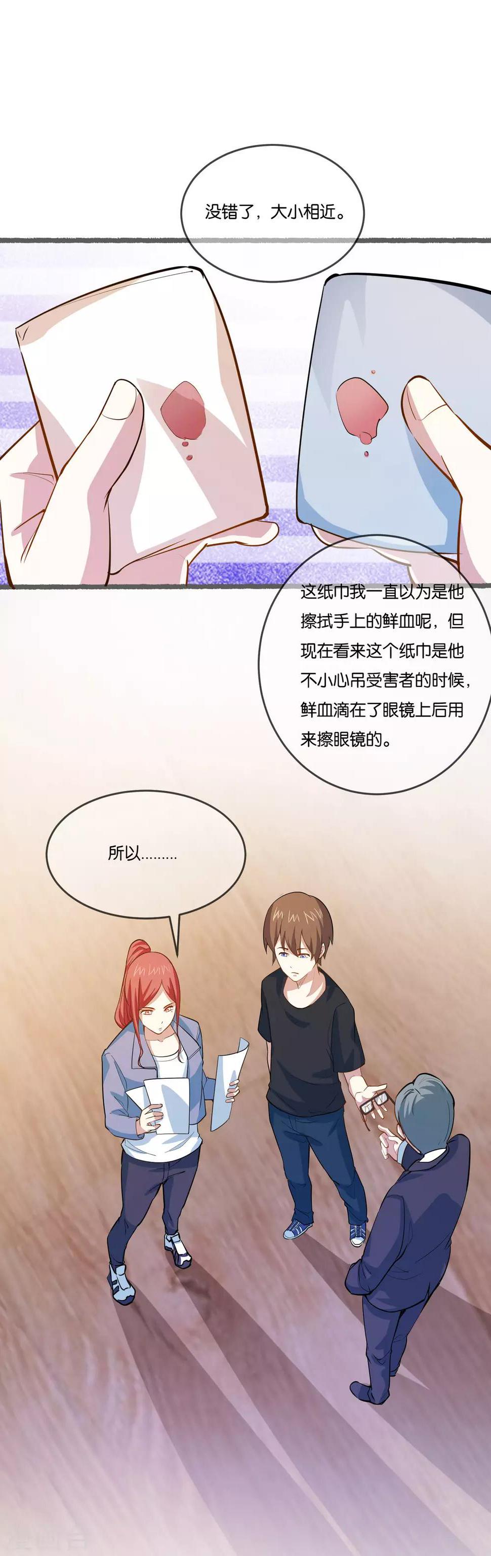 神级手游漫画,第32话 抓真凶2图