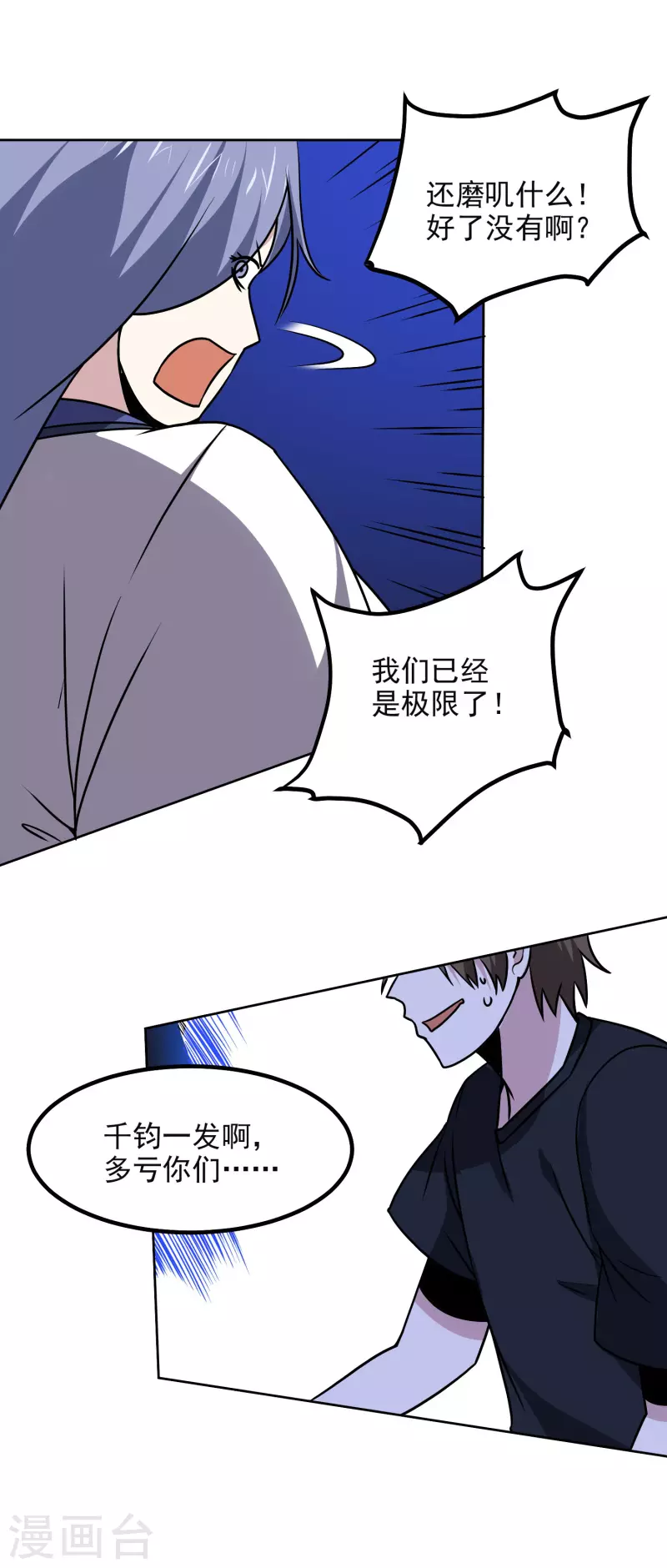 神级手游漫画,第172话 再会1图