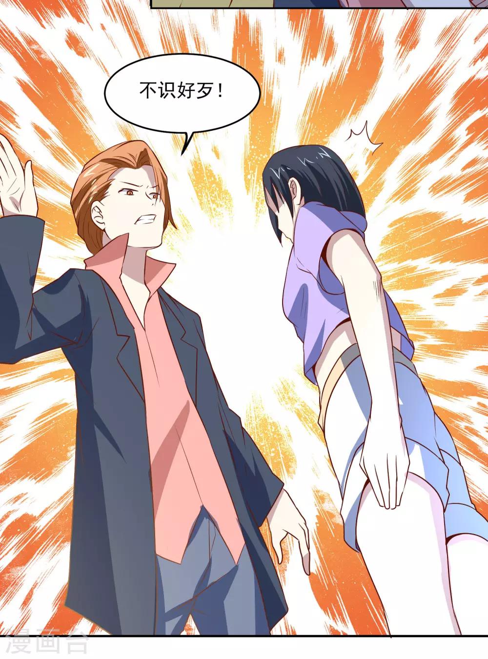 神级手游漫画,第86话 傲娇少女1图