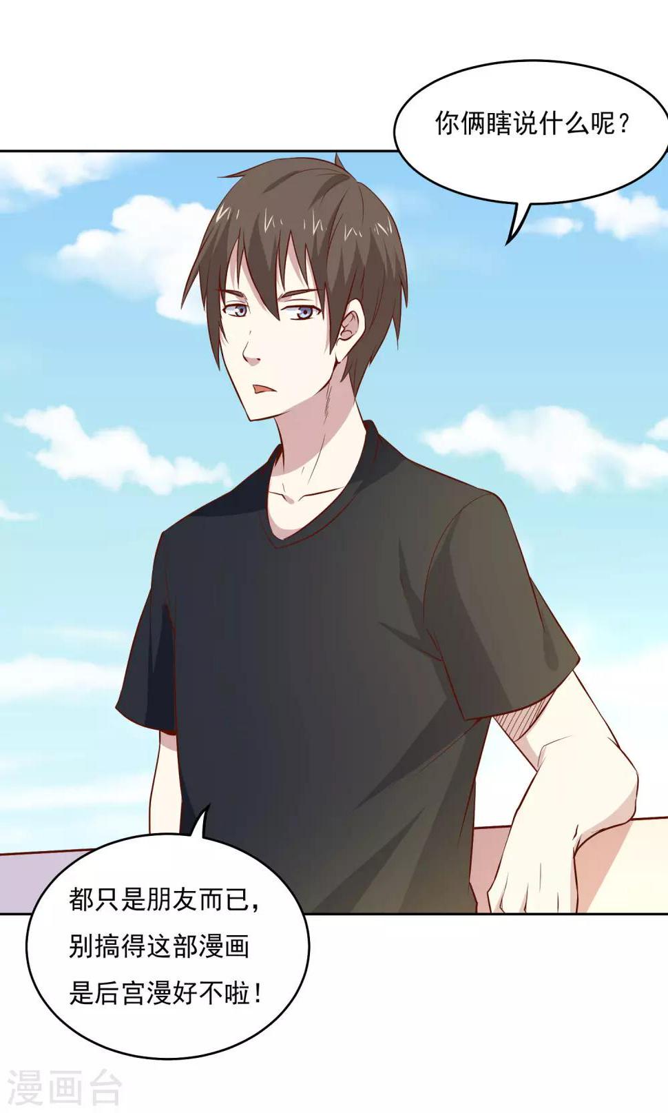 神级手游漫画,第85话 在路上1图
