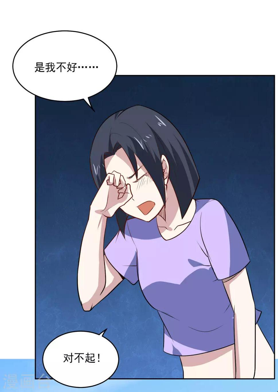 神级手游漫画,第89话 杀手2图