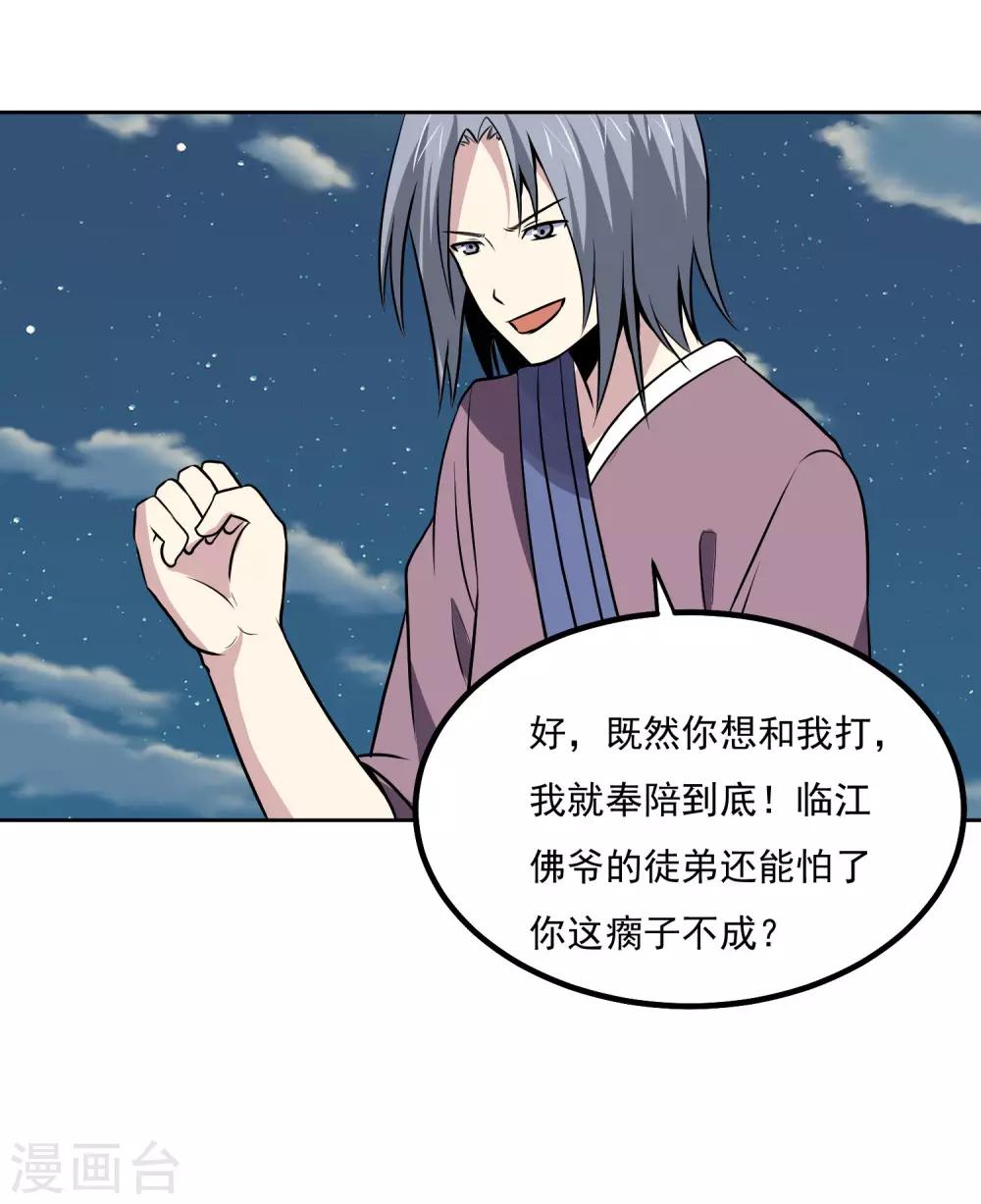 神级手游漫画,第139话 开战2图