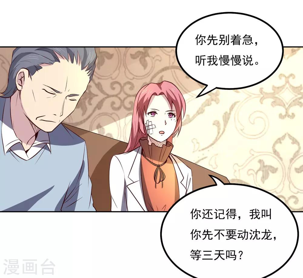 神级手游漫画,第102话 偷袭1图