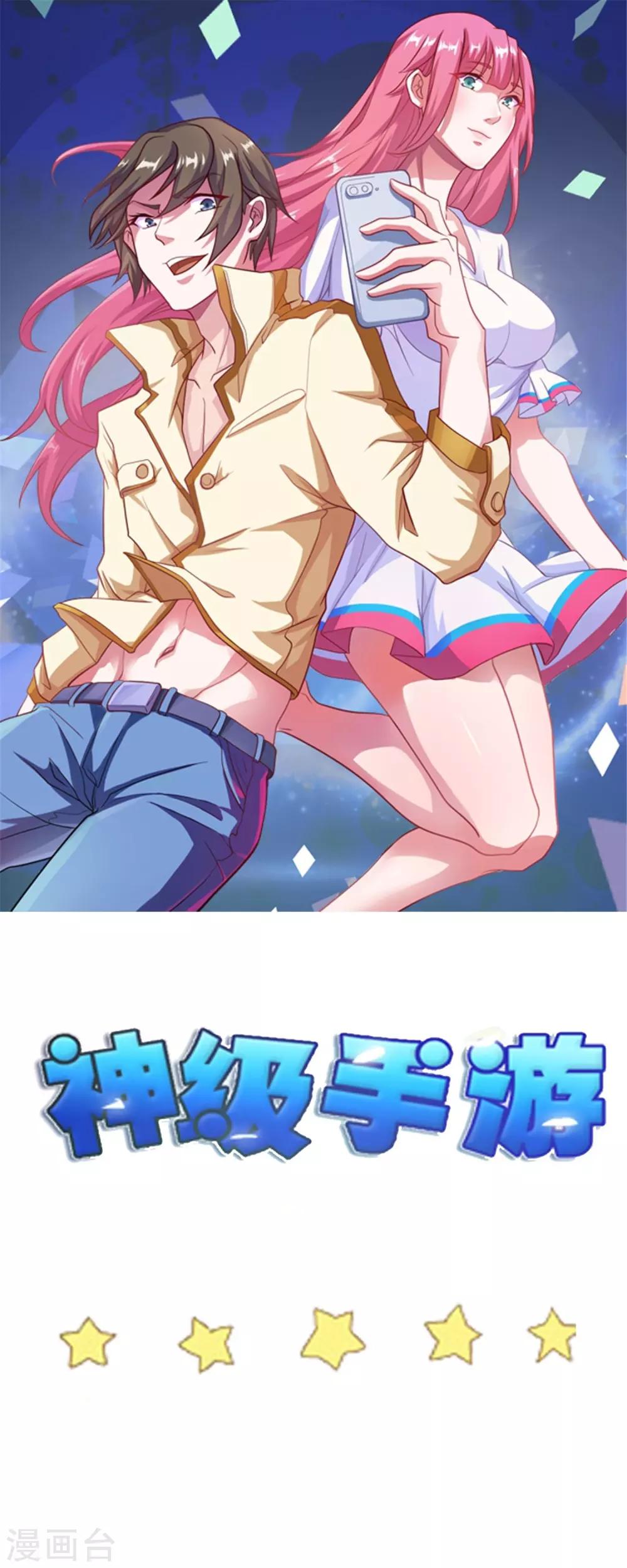 神级手游漫画,第42话 一言九鼎1图