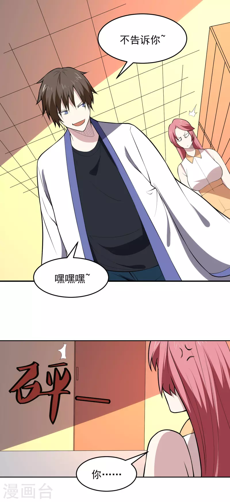神级手游漫画,第166话 信号1图