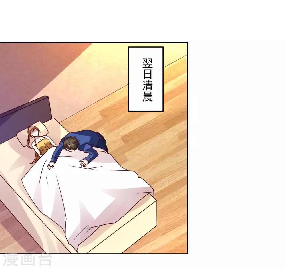 神级手游漫画,第119话 失控1图