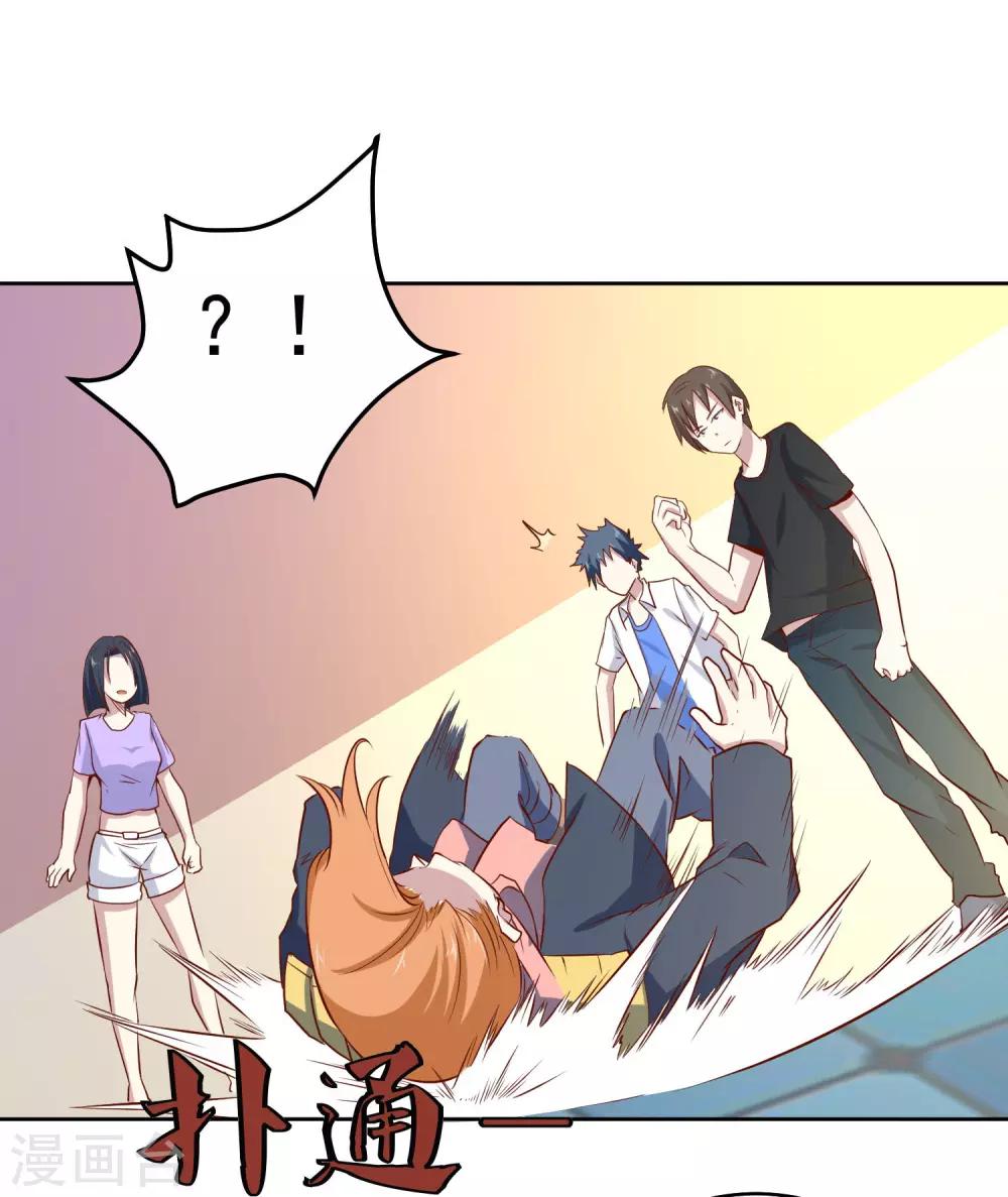 神级手游漫画,第87话 让你见识见识我的厉害1图