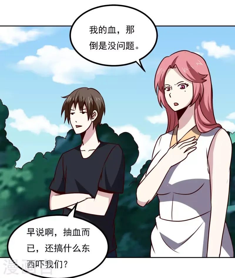神级手游漫画,第153话 走人2图