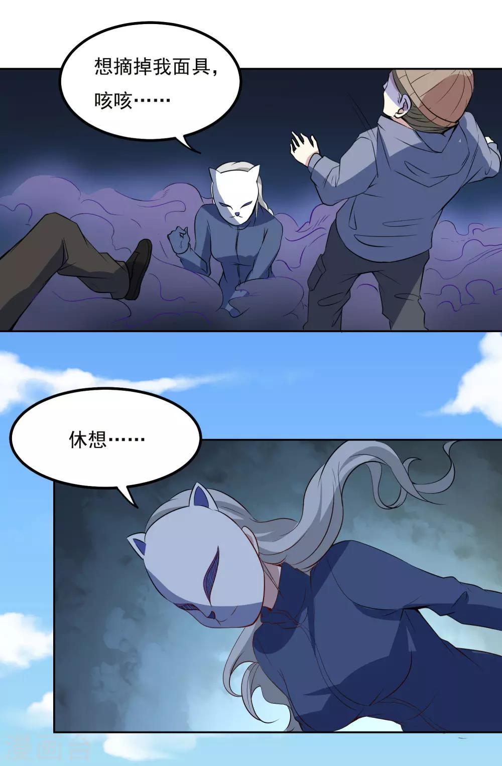 神级手游漫画,第93话 感动1图