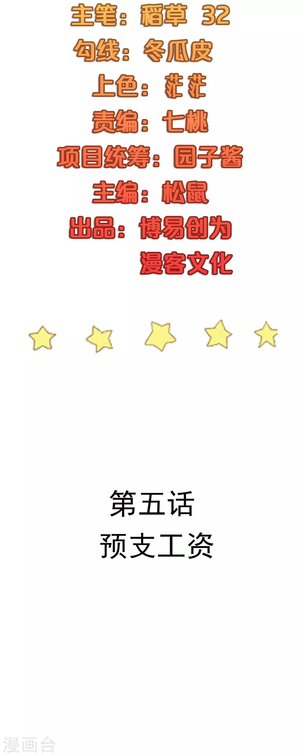 神级手抄报漫画,第5话 预支工资2图