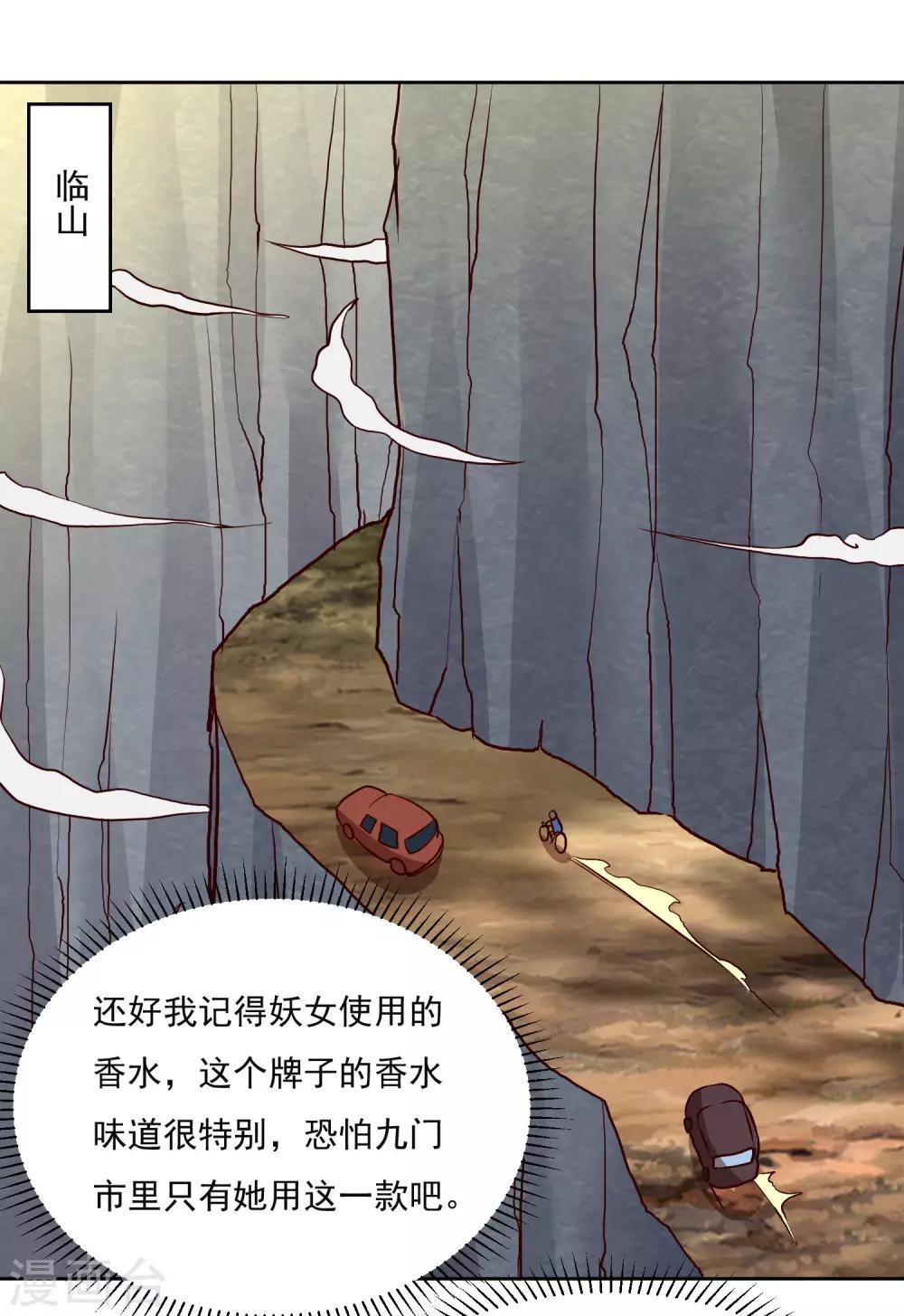 神级手游漫画,第129话 棋逢对手1图