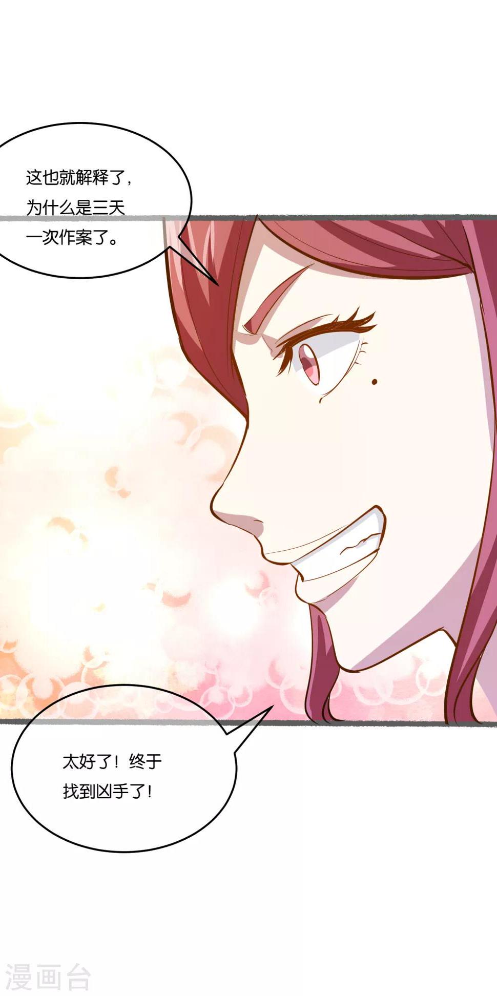 神级手游漫画,第32话 抓真凶1图