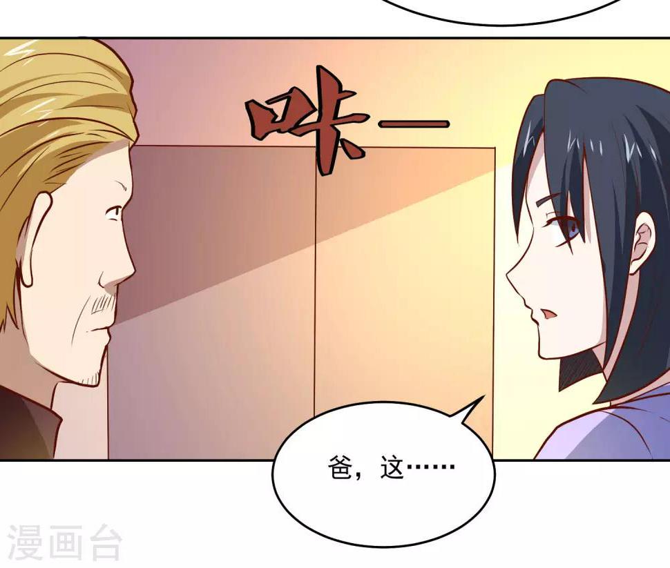 神级手游漫画,第89话 杀手2图