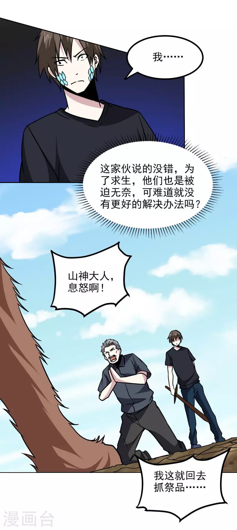 神级手游漫画,第171话 突变1图
