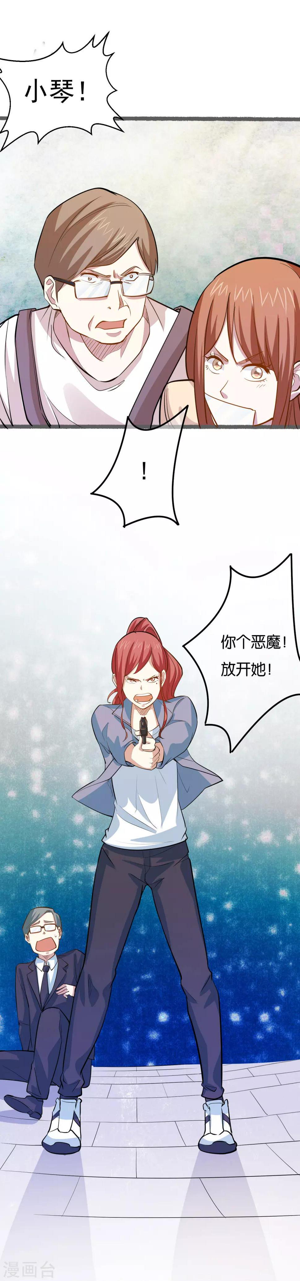 神级手游漫画,第32话 抓真凶1图