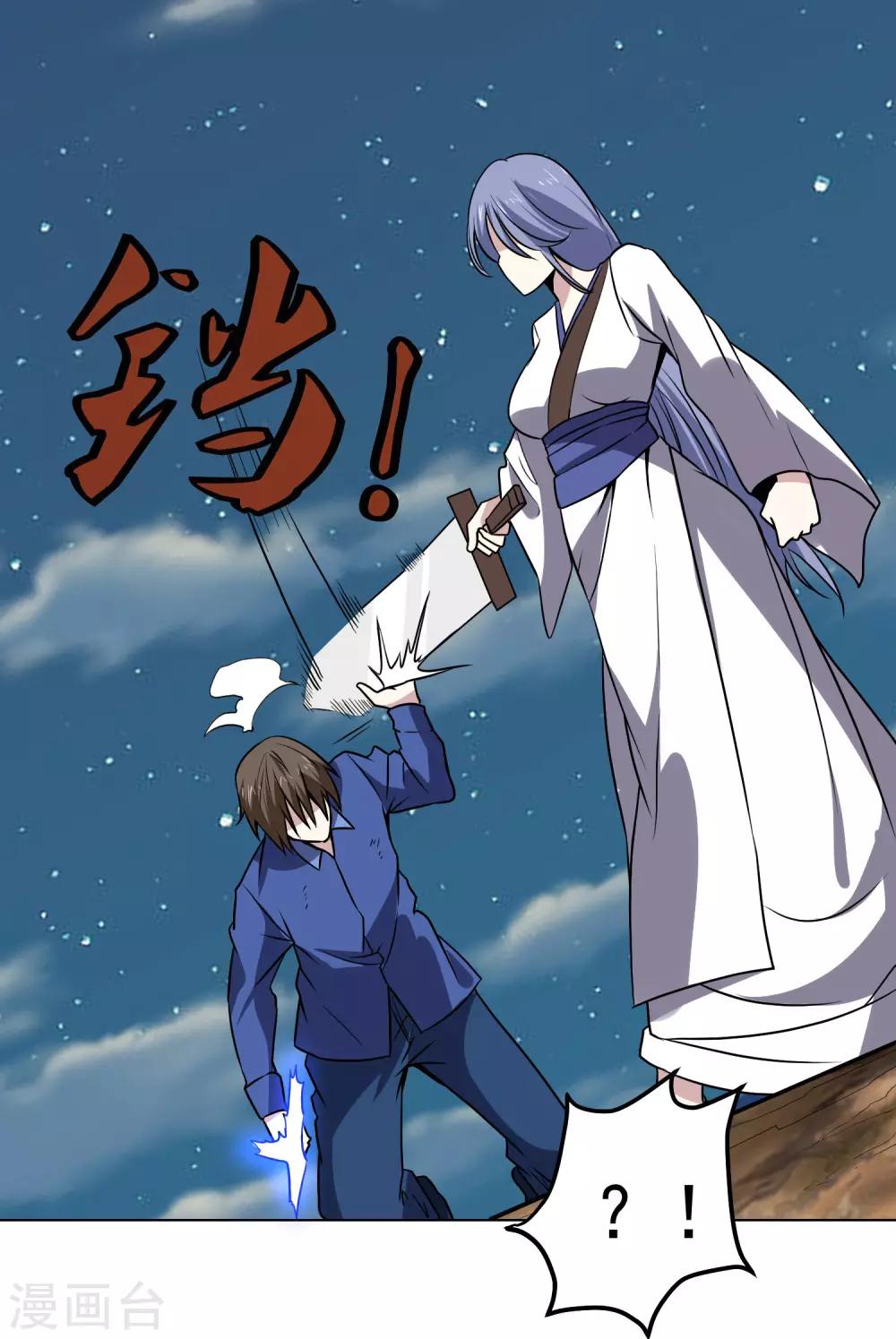 神级手游漫画,第142话 你输了2图