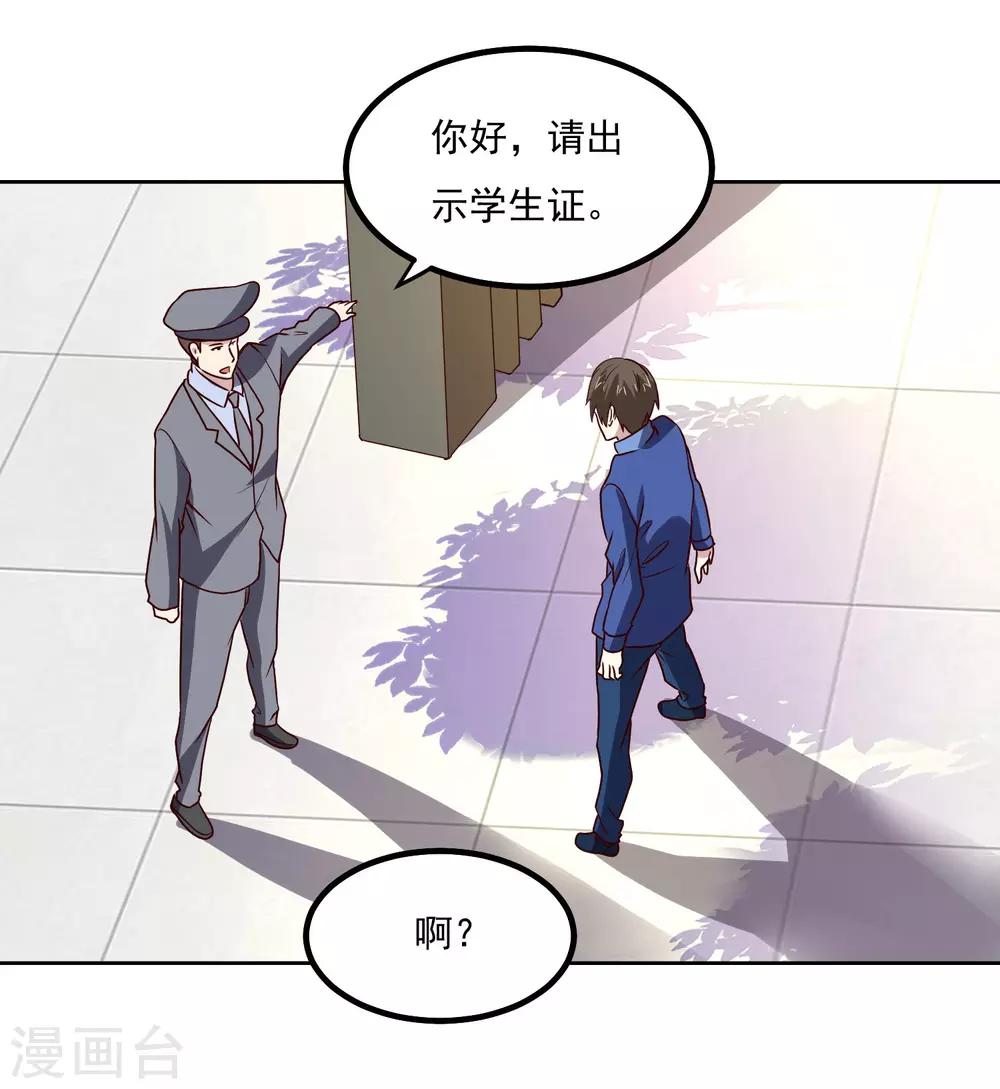 神级手游漫画,第132话 碰到不该碰的东西2图