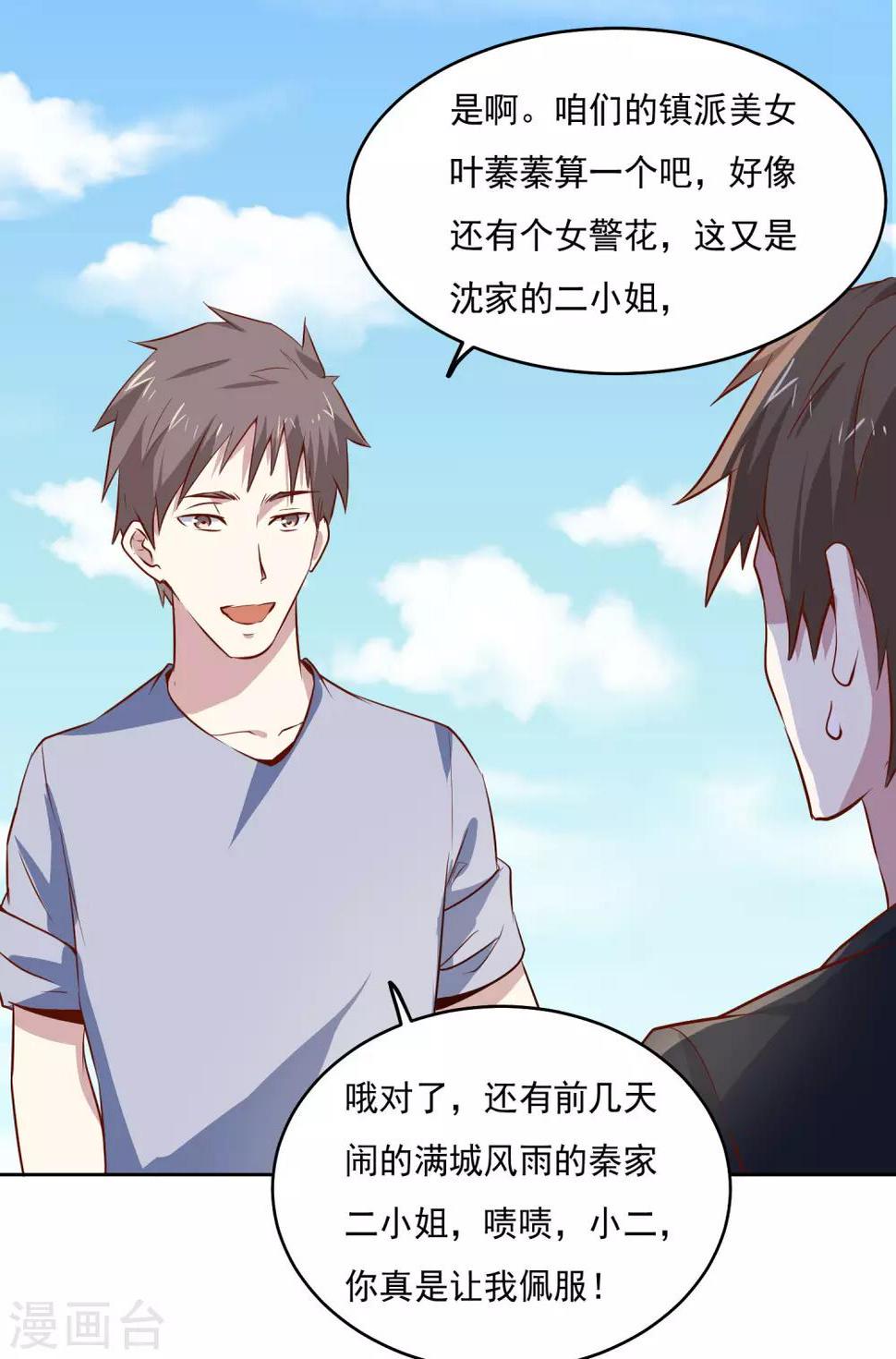 神级手游漫画,第85话 在路上2图