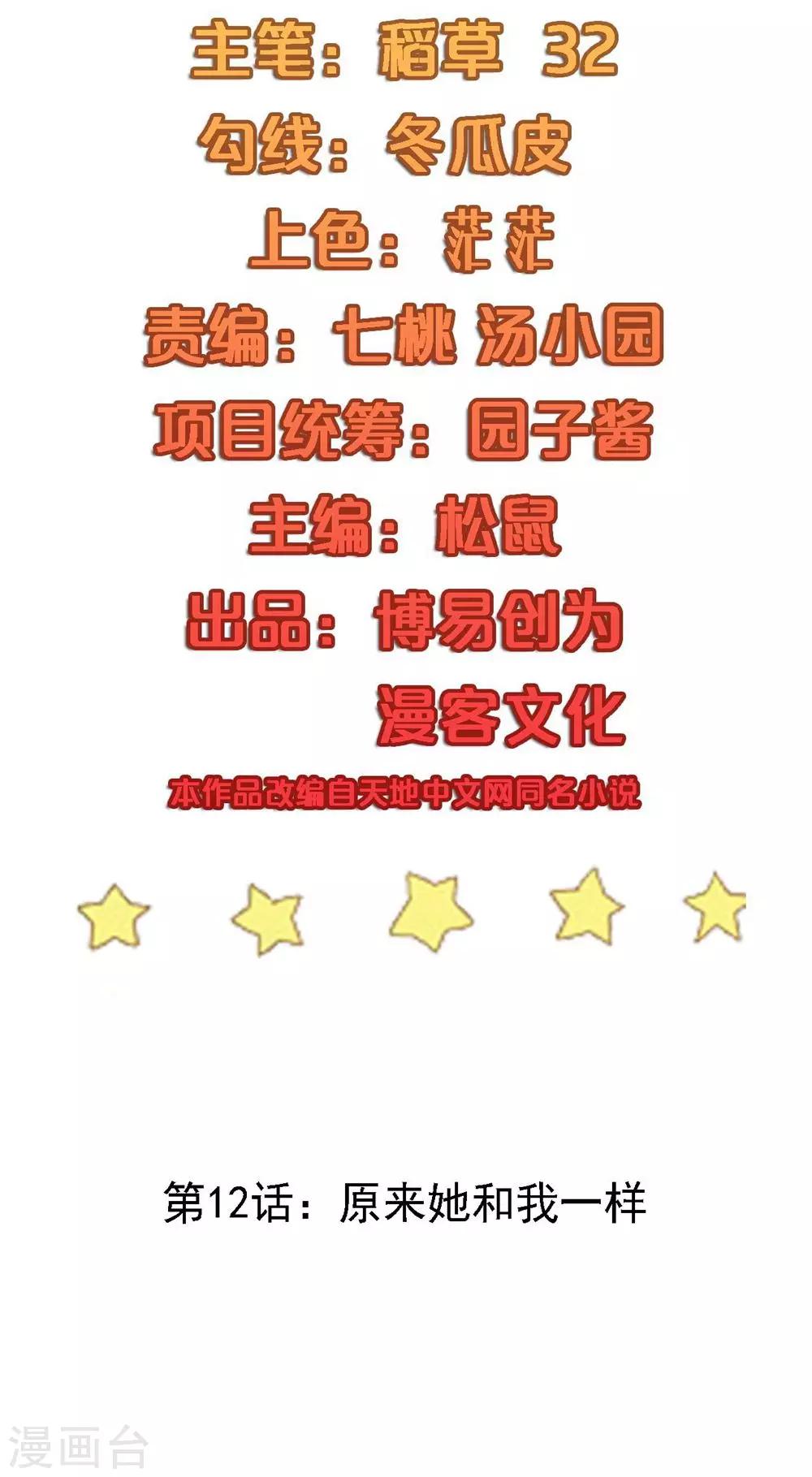 神级手游漫画下拉式酷漫屋漫画,第12话 原来她和我一样2图