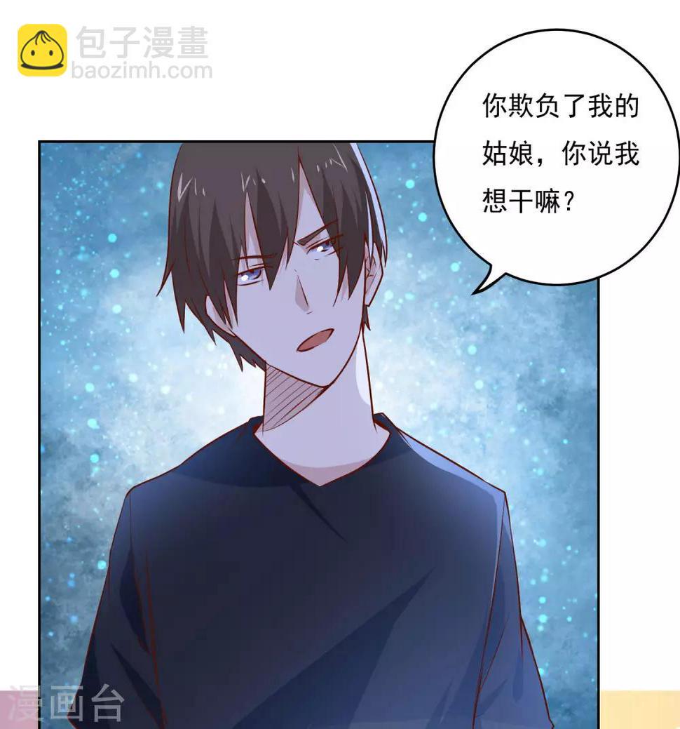 神级手游漫画,第83话 兴师问罪2图