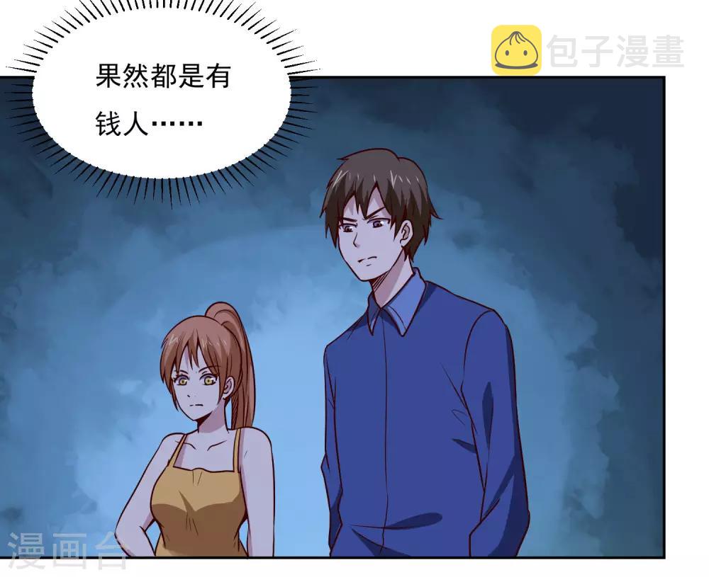 神级手游漫画,第121话 对杀2图