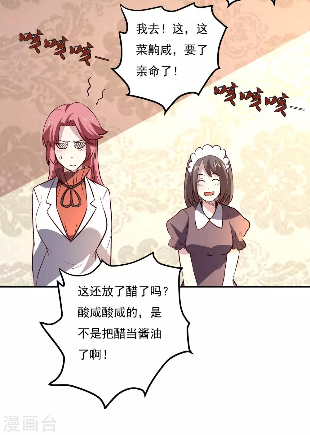 神级手游漫画,第112话 新的事端2图