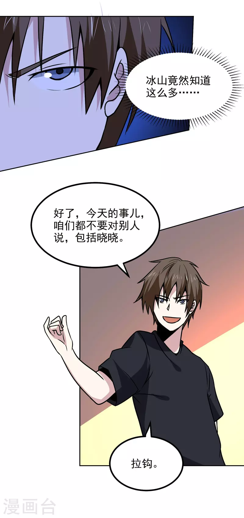 神级手游漫画,第165话 计划2图
