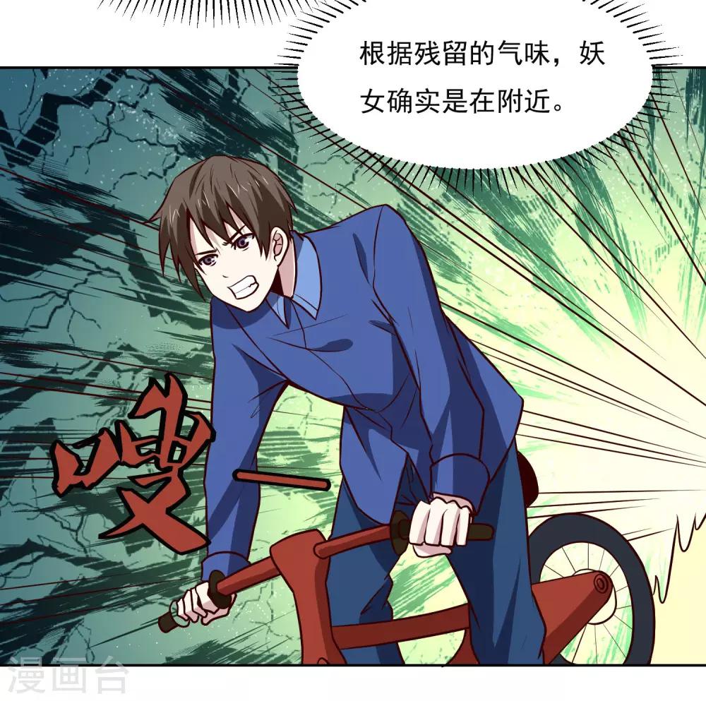 神级手游漫画,第129话 棋逢对手2图