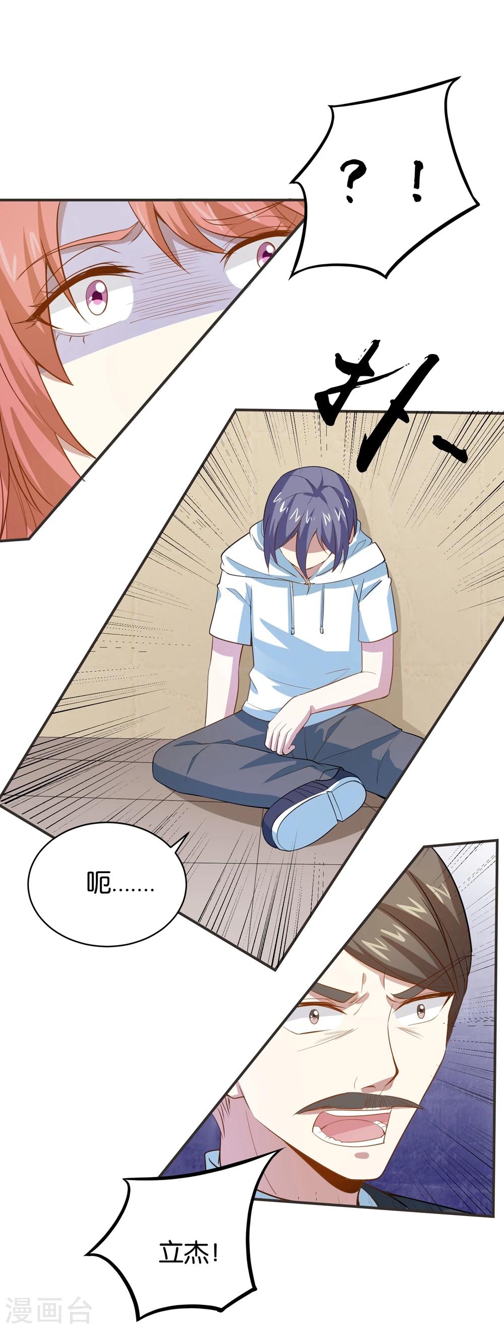 神级手游漫画下拉式酷漫屋漫画,第23话 开战了！2图