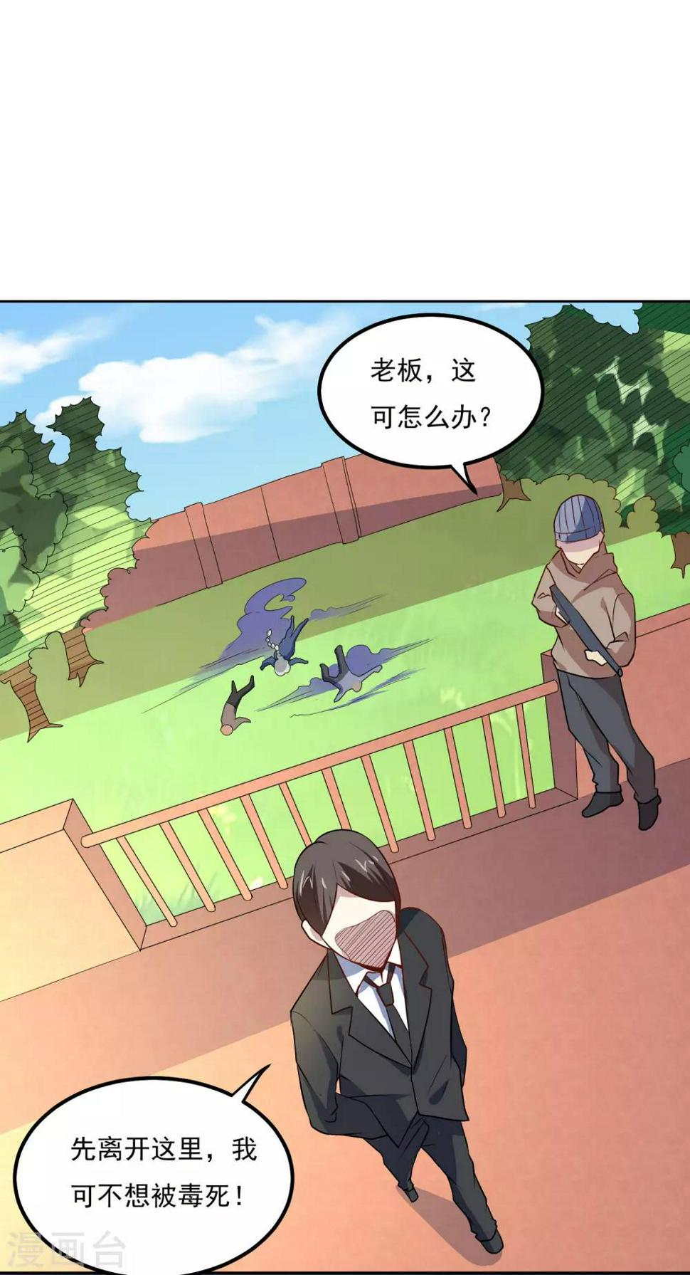 神级手游漫画,第93话 感动2图
