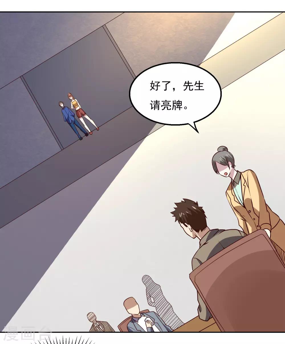 神级手游漫画,第121话 对杀1图
