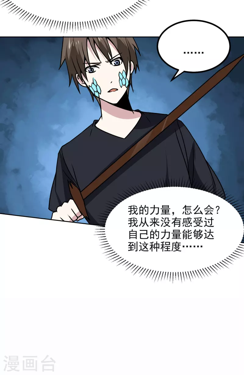 神级手游漫画,第171话 突变2图