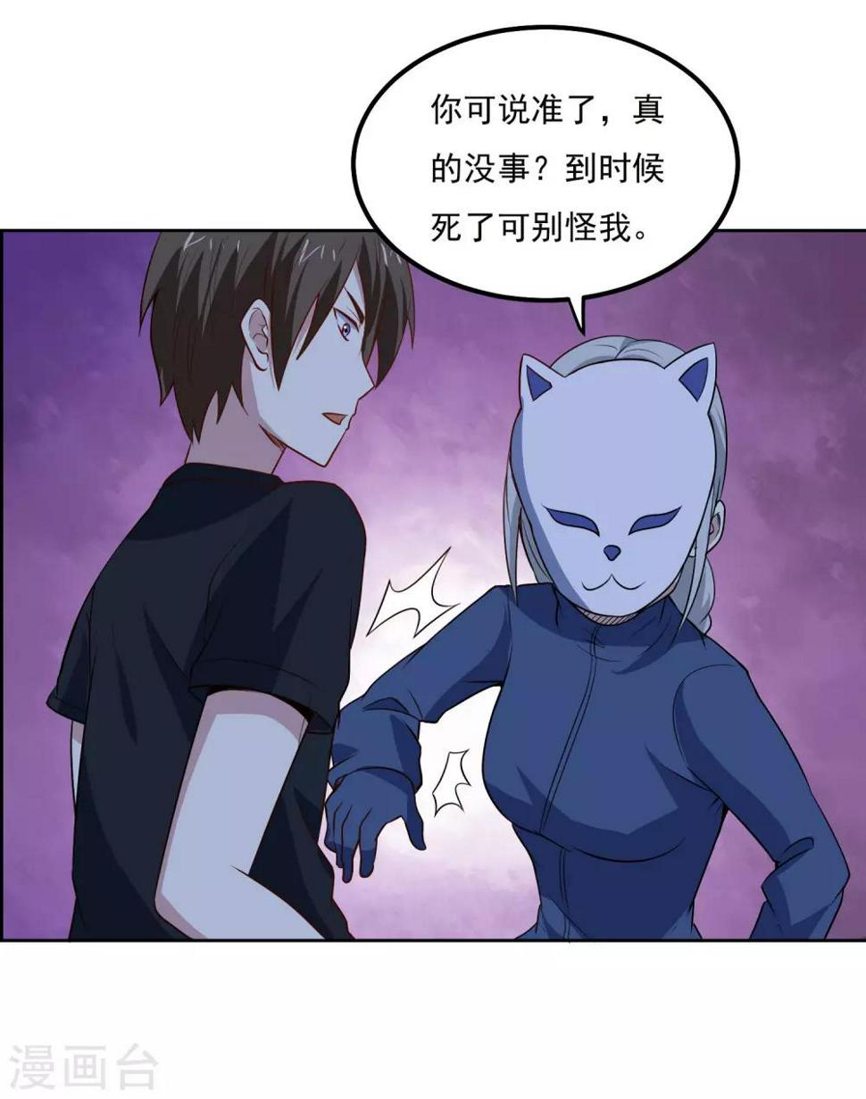 神级手游漫画,第92话 危险2图