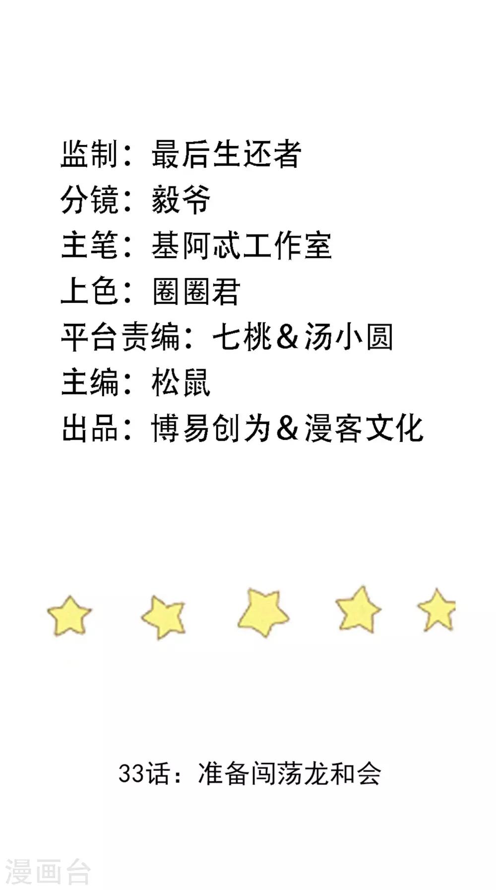 神级手游漫画,第33话 准备闯荡龙和集团2图