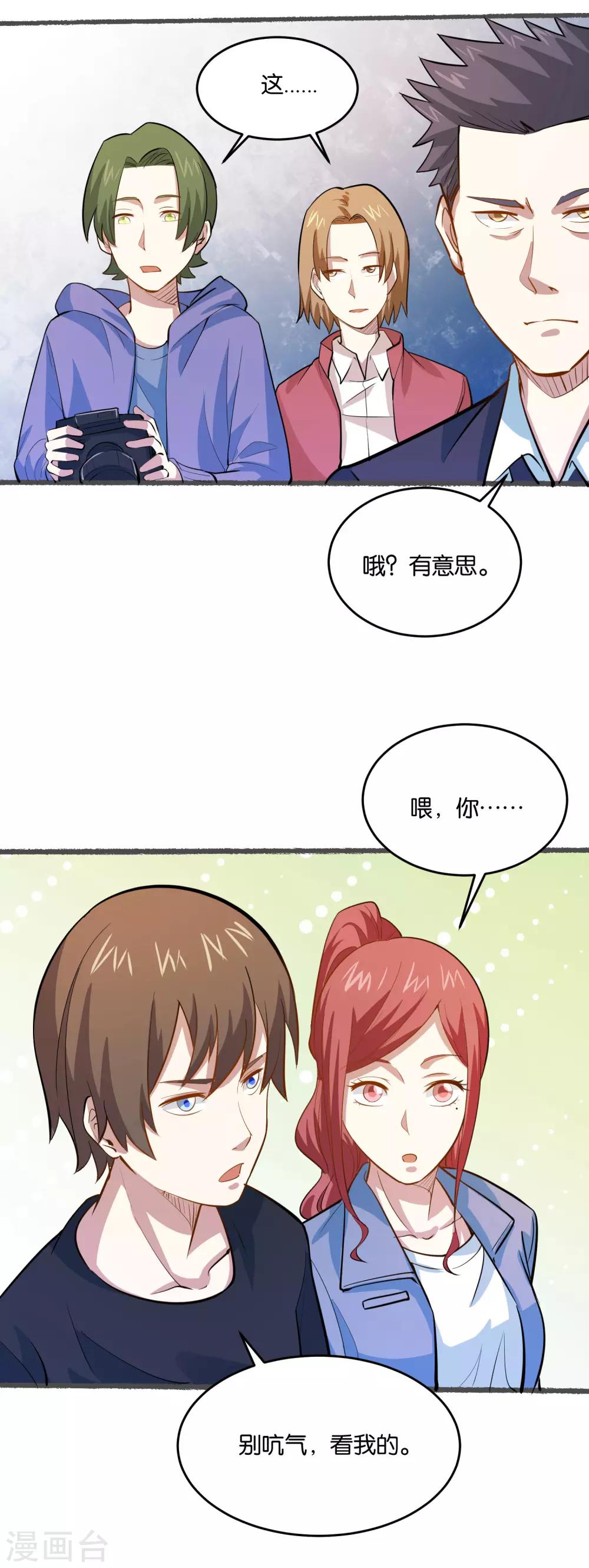 神级手游漫画,第31话 真相浮出水面1图