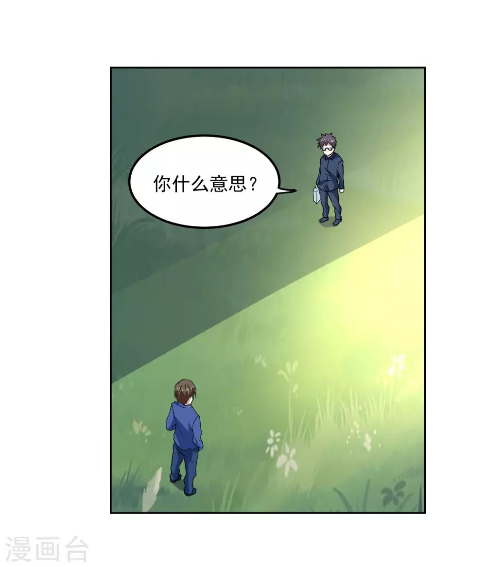 神级手游漫画,第108话 强强对决！1图
