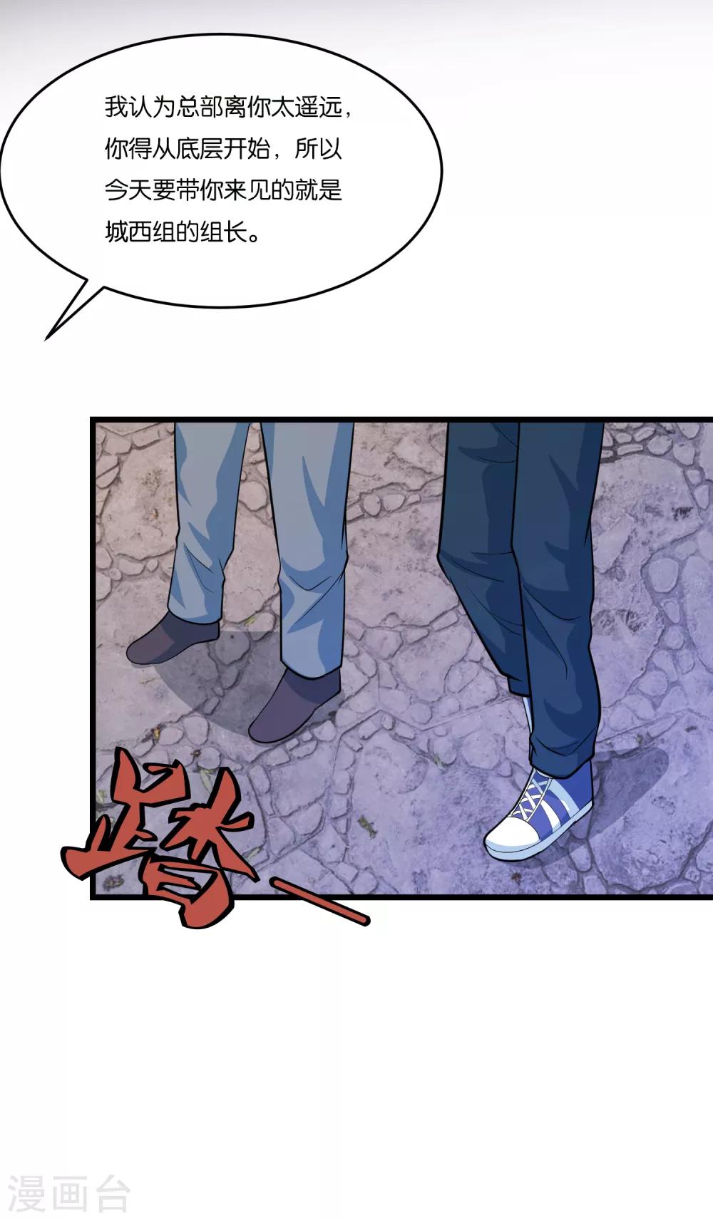 神级手游漫画,第34话 小试牛刀2图