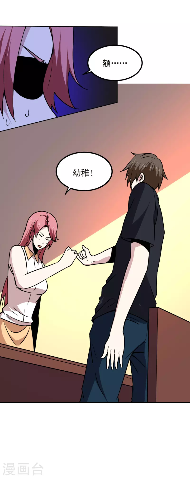 神级手游漫画,第165话 计划1图