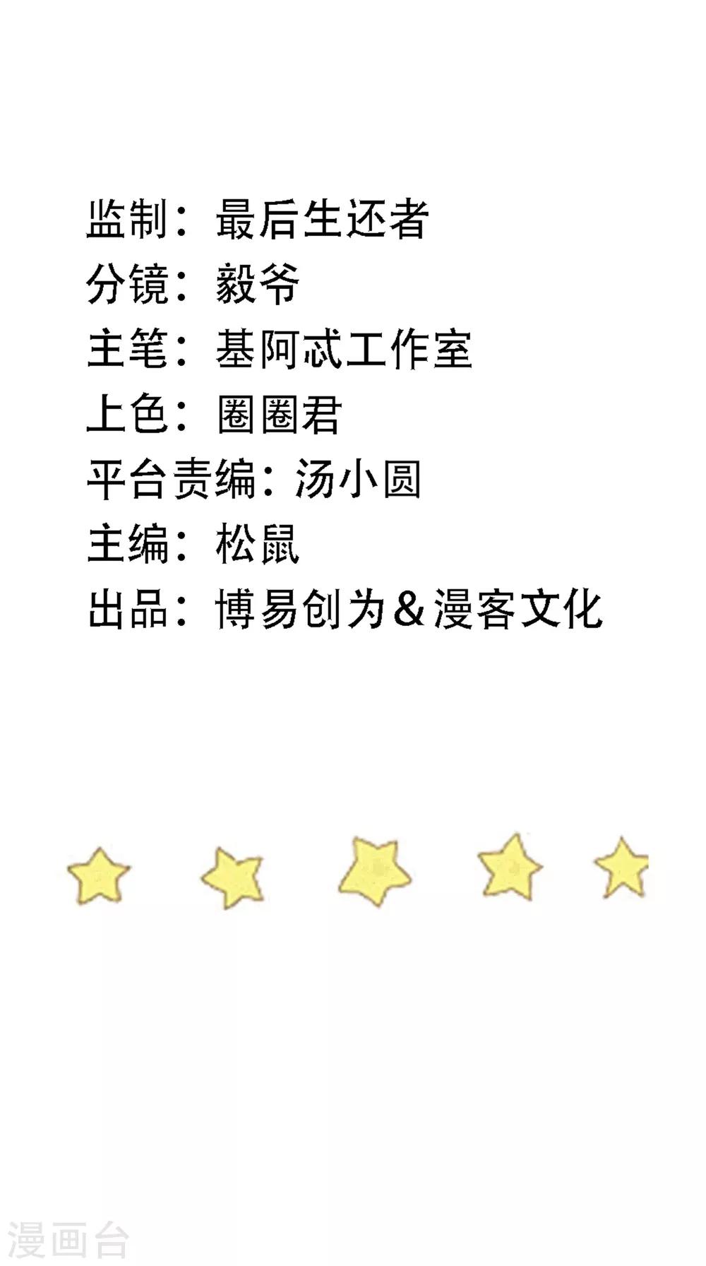 神级手游漫画,第108话 强强对决！2图