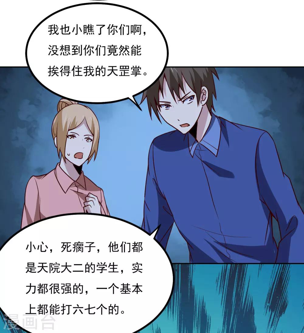 神级手游漫画,第134话 灵异事件2图