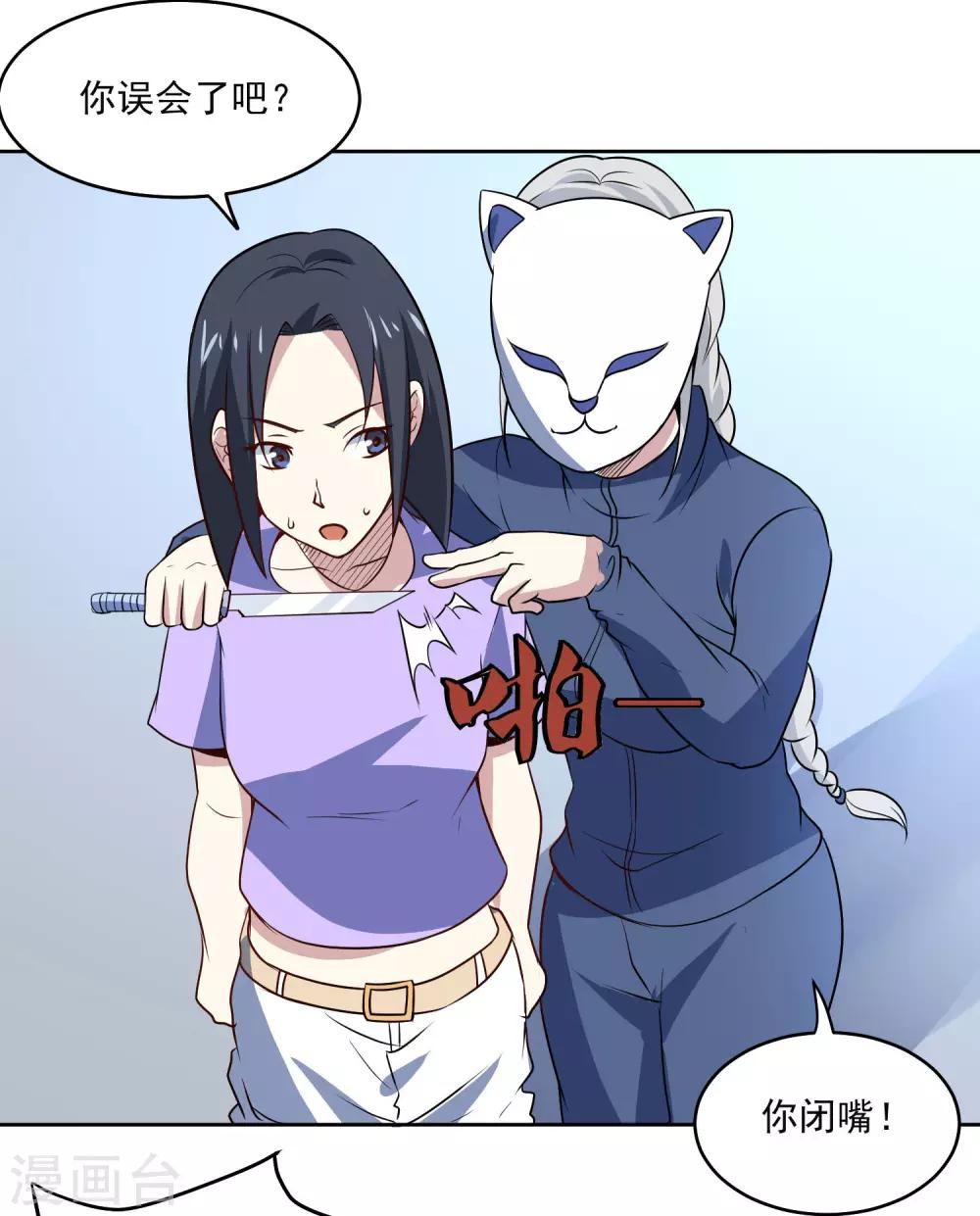 神级手游漫画,第90话 他不是采花贼2图