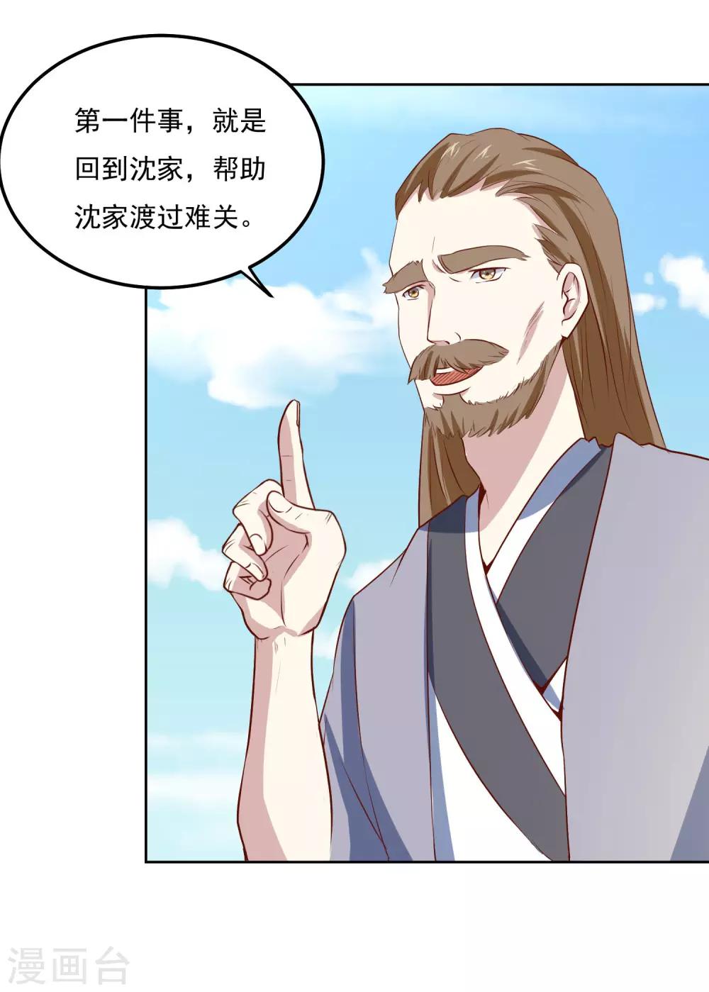 神级手游漫画,第81话 谁想整我1图
