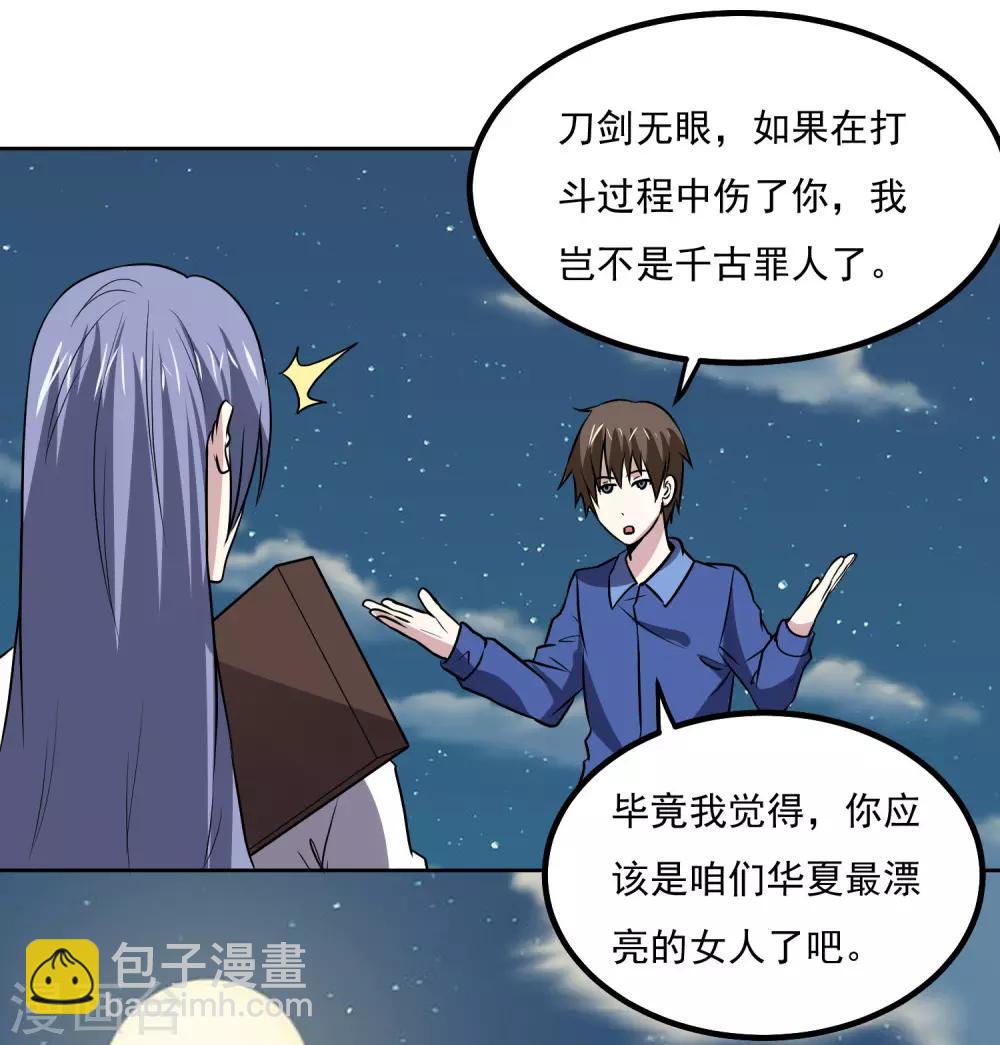 神级手游漫画,第139话 开战1图