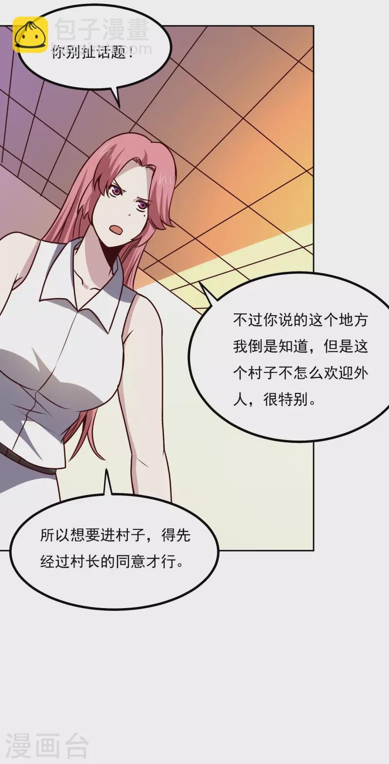 神级手游漫画,第149话 争风吃醋1图